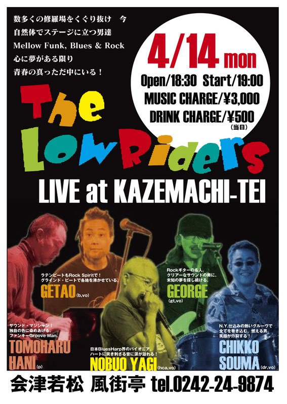 4月14日、The Low Riders LIVE !!!