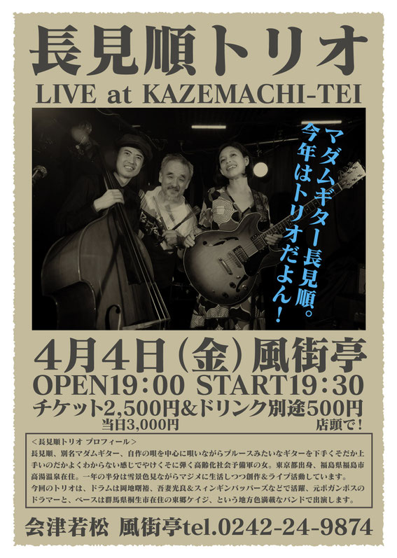 長見順トリオLIVE