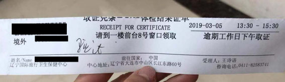 中国語学留学　健康診断書の審査
