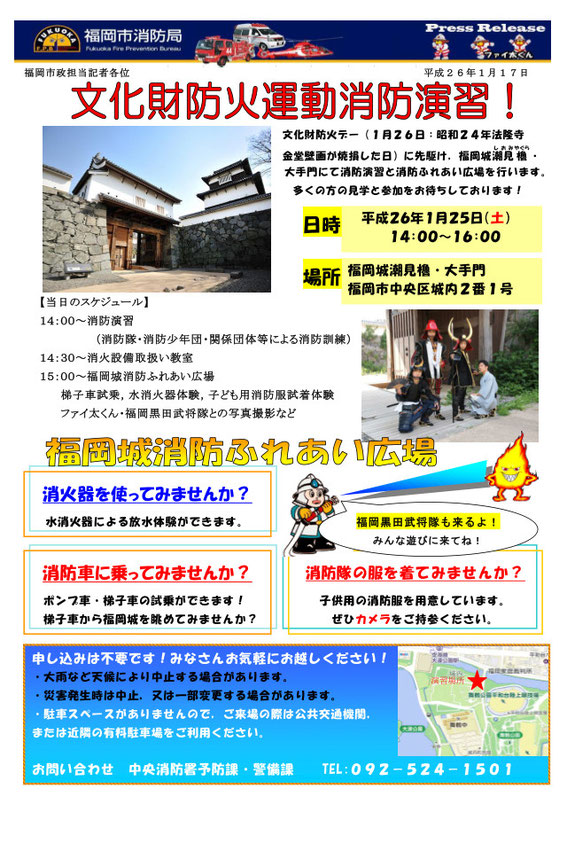 福岡市お役立ち情報（文化財防火運動）