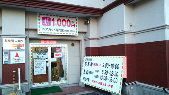 床屋 理容室 は散髪屋 美容理容は1000円カットのお店 宇都宮市のカット専門床屋 美容室 床屋 理容室 は散髪屋 美容理容は1000円カットのお店 宇都宮市のカット専門床屋 美容室