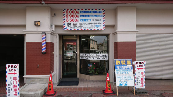 散髪屋 1000円カットのお店 宇都宮市のカット専門床屋 美容室 散髪屋 1000円カットのお店 宇都宮市のカット専門床屋 美容室