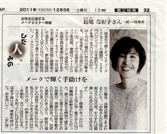朝日新聞 2011.12.3