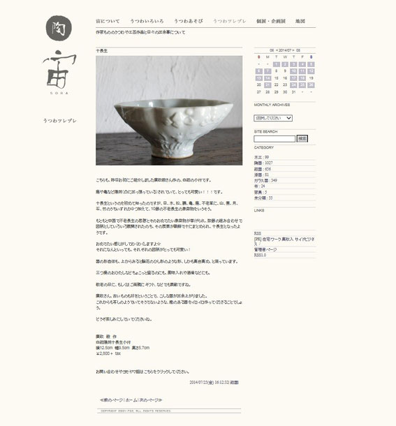 そら 廣政 毅 ヒロマサ ツヨシ 白磁陽刻十長生