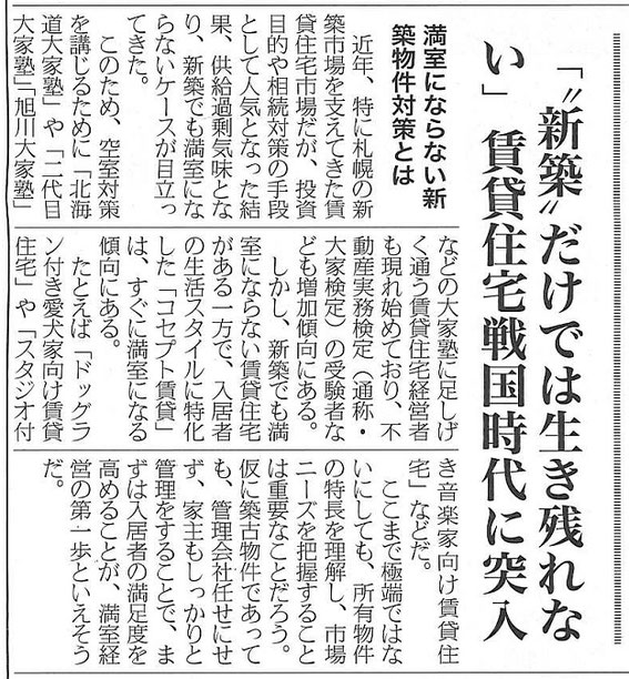 『満室にならない新築物件対策とは』の記事