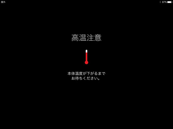 畑でevernoteにメモしていたタブレットはオーバーヒートしてこんなメッセージを出してきました!ガ〜ン、写真も撮れない!