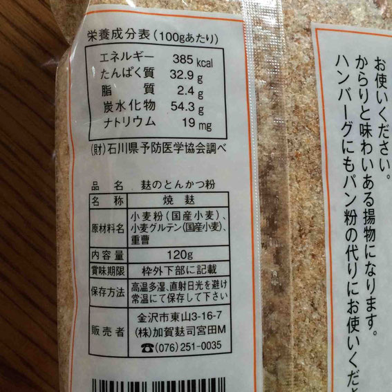 国産の小麦粉と小麦グルテン、重曹のみ