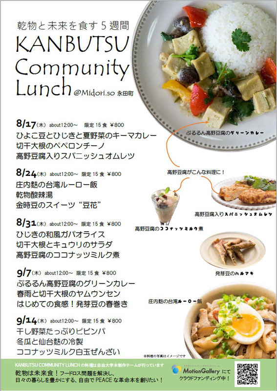 順番に料理を担当してのランチ会のチラシ