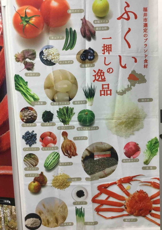福井市が自信を持って選定したブランド食材