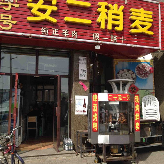 稍麦の店。内モンゴルのイスラム系の人たちの朝の定番