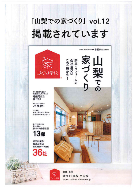 山梨での家づくり12