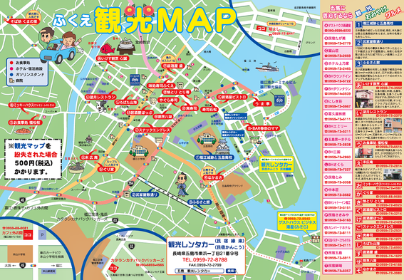 ふくえ観光MAP 五島市のレンタカーは観光レンタカーにおまかせ！ 五島の観光にどうぞ。