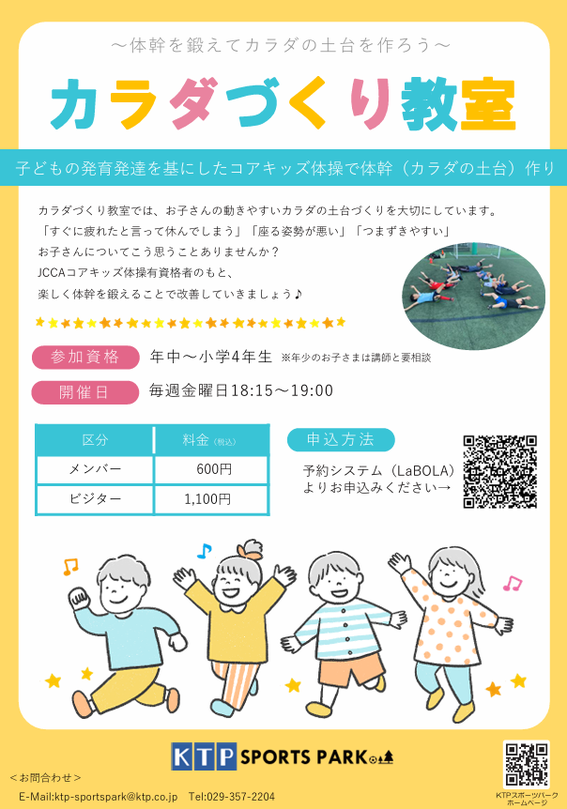 カラダづくり教室のご案内