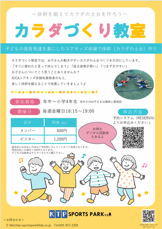 カラダづくり教室のご案内