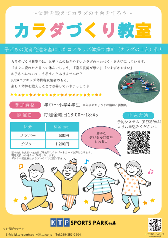 カラダづくり教室のご案内