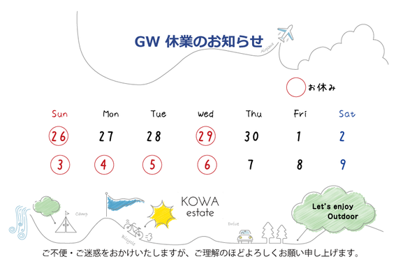 アトリエ交和 2026年GW休業のお知らせ