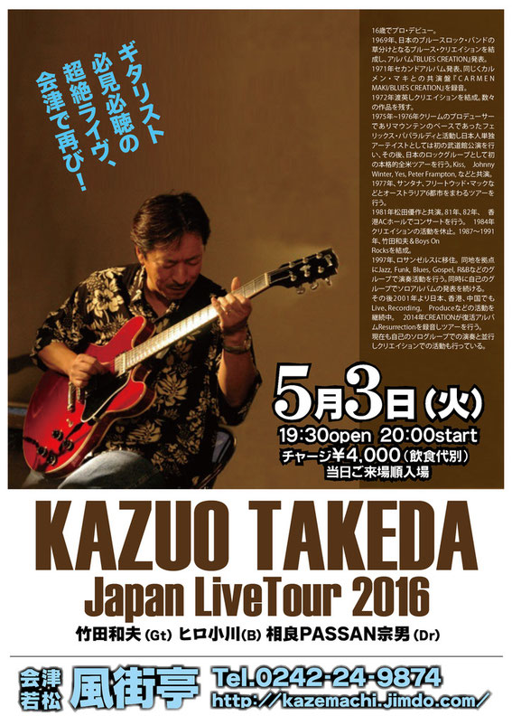 kazuo takeda japan live tour 2016 in kazemachi-tei