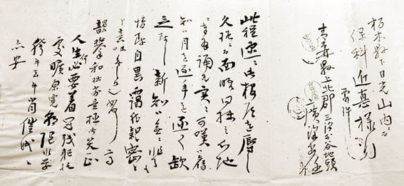 頼母宛の安任の手紙(神達也氏 蔵)