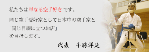 千翔武道　スタッフ　現役選手