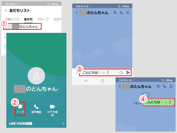 line71：友だち登録した相手にメッセージを送る