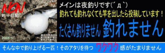 新しくリニューアルしました nonの釣りレポ 新しくリニューアルしました nonの釣りレポ