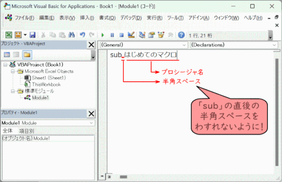 (C3L15_02) Sub プロシージャ名を入力する