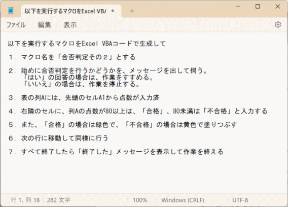 (h03) メモ帳でチャット内容をまとめる