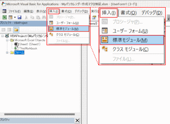 import-form05:標準モジュールを挿入する