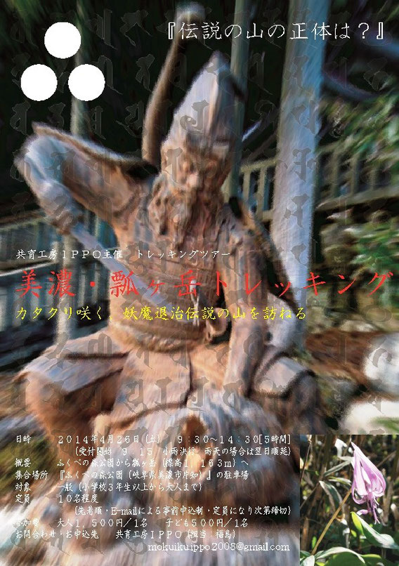 美濃 瓢ヶ岳トレッキングちらし