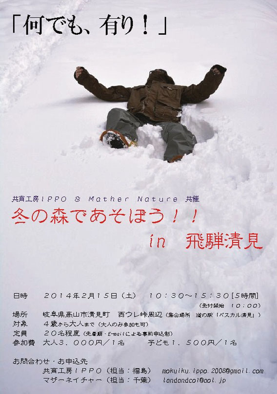 冬の森であそぼう!in飛騨清見