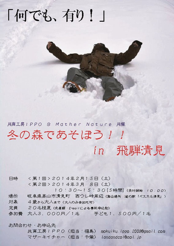 冬の森であそぼう!!in飛騨清見ポスター
