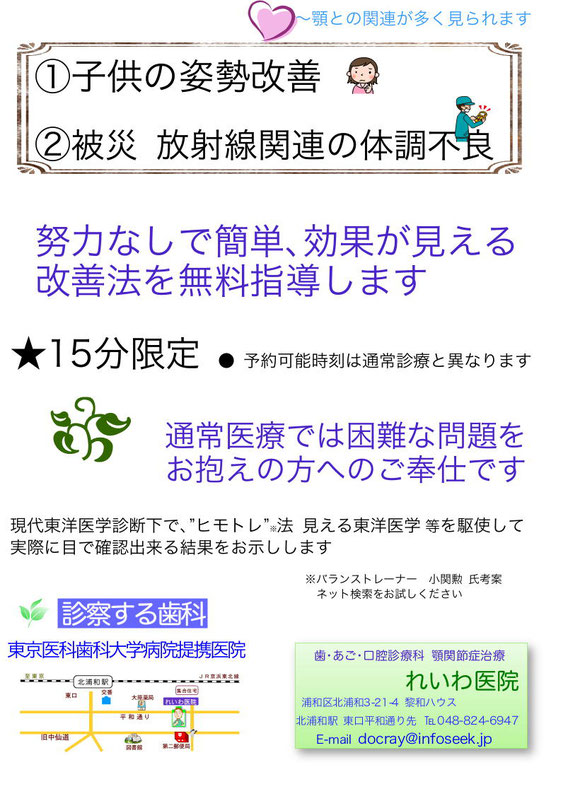 かんたん子供姿勢改善　放射線不調改善