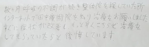 田中療術院　評判　自律神経失調症