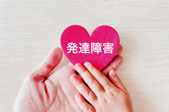 ADHD ASD 自閉症　発達障害　アスペルガー　