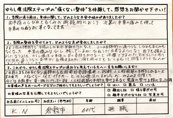 倉敷のお客様が整体で、手指、手首、股関節が改善した感想文