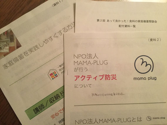 農水省の「食料の家庭備蓄懇談会」資料