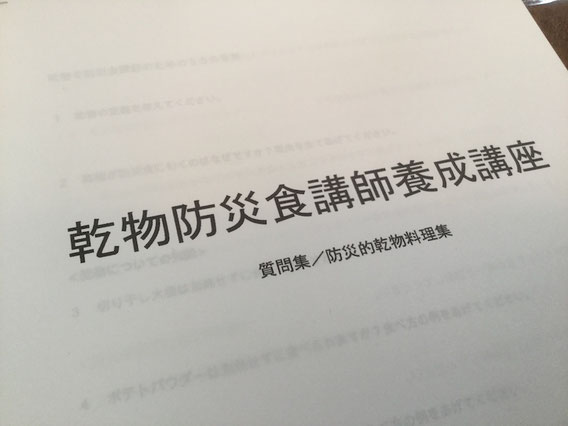 乾物をもしものときに活かすために必要な知識を問う50の質問
