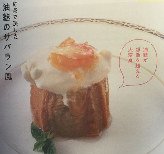 「乾物マジックレシピ」でご紹介した油麩のサバラン風