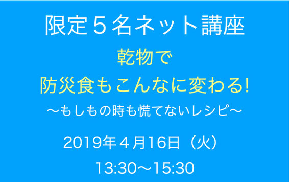 次回のネット講座は4月16日(火)です。