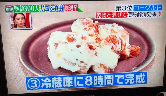 TBS「名医のTHE太鼓判」で乾物ヨーグルトが紹介されました