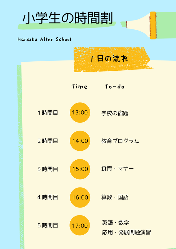 藤枝　民間学童　花育アフタースクール