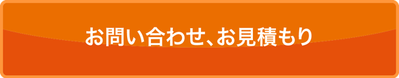 千葉鎌ヶ谷、東京、戸建て・マンションの修理・リフォームのGooリフォームへのお問い合わせ