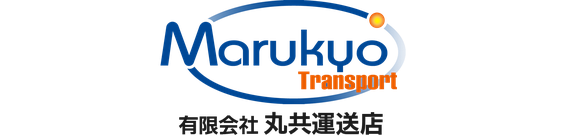 丸共 運送 店　江戸川 営業所　精密機器 運搬　搬入