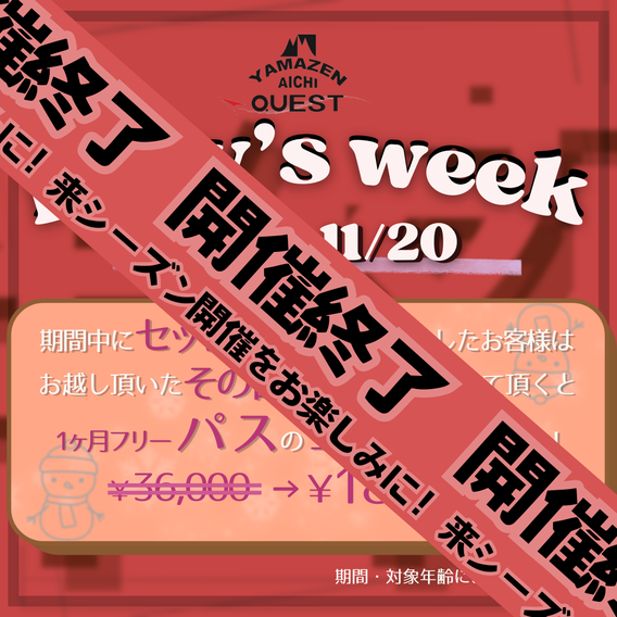 EVENT&NEWS - YAMAZEN AICHI QUEST公式ホームページ