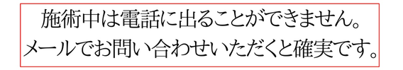 塚原バランス整体院は施術は痛くありません。ご連絡はメールにてお願いいたします。