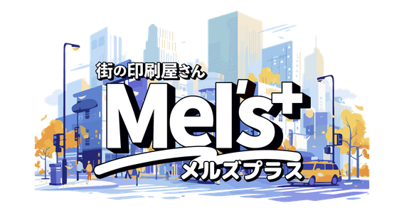 印刷デザイン・不動産のことなら Mel's-plus