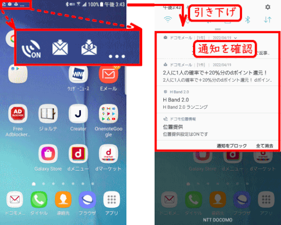 display11:画面左上にアイコンが並んでいたら、何かお知らせ(通知)があるという合図です(Android))