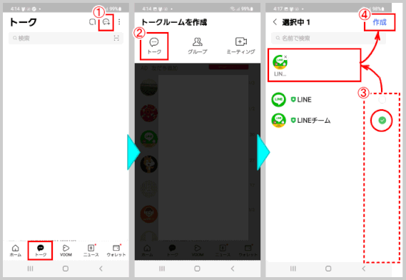 talk01:「トーク画面」から「トークルーム」を開設する