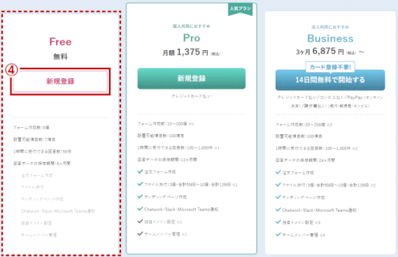 form-mailer03：Free版で「新規登録」する