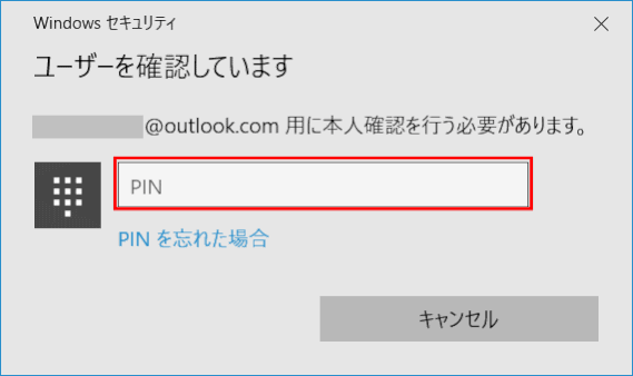 qa2_03：ユーザー認証でPINを入力